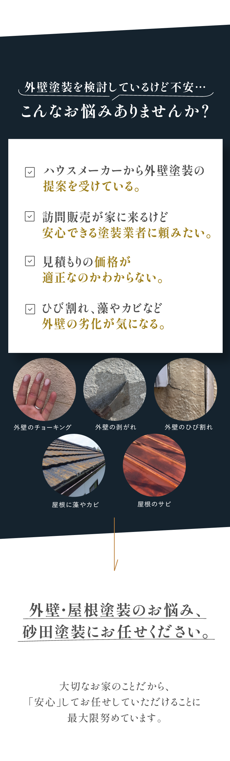 外壁塗装を検討しているけど不安…こんなお悩みありませんか？