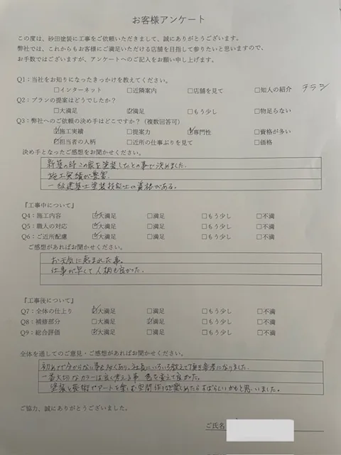 松山市 K様のお客様アンケート
