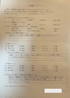 松山市 I様のお客様アンケート