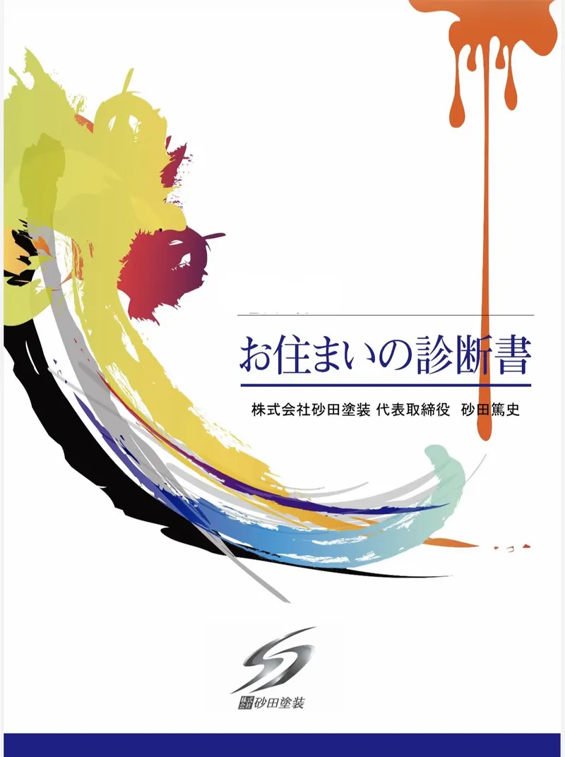 診断書の見本（表紙）