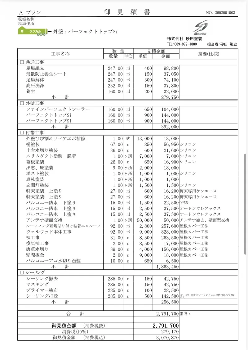 お見積書の見本