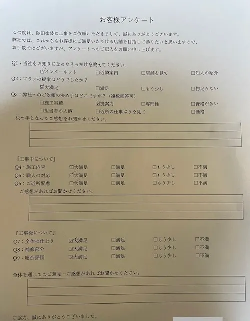 松山市 I様のお客様アンケート