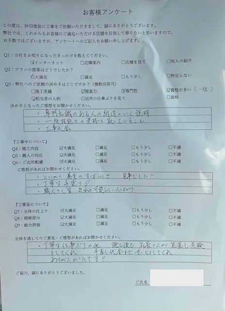 今治市 N様のお客様アンケート
