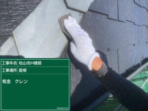 屋根板金 ケレン作業