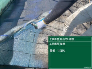 屋根塗装3