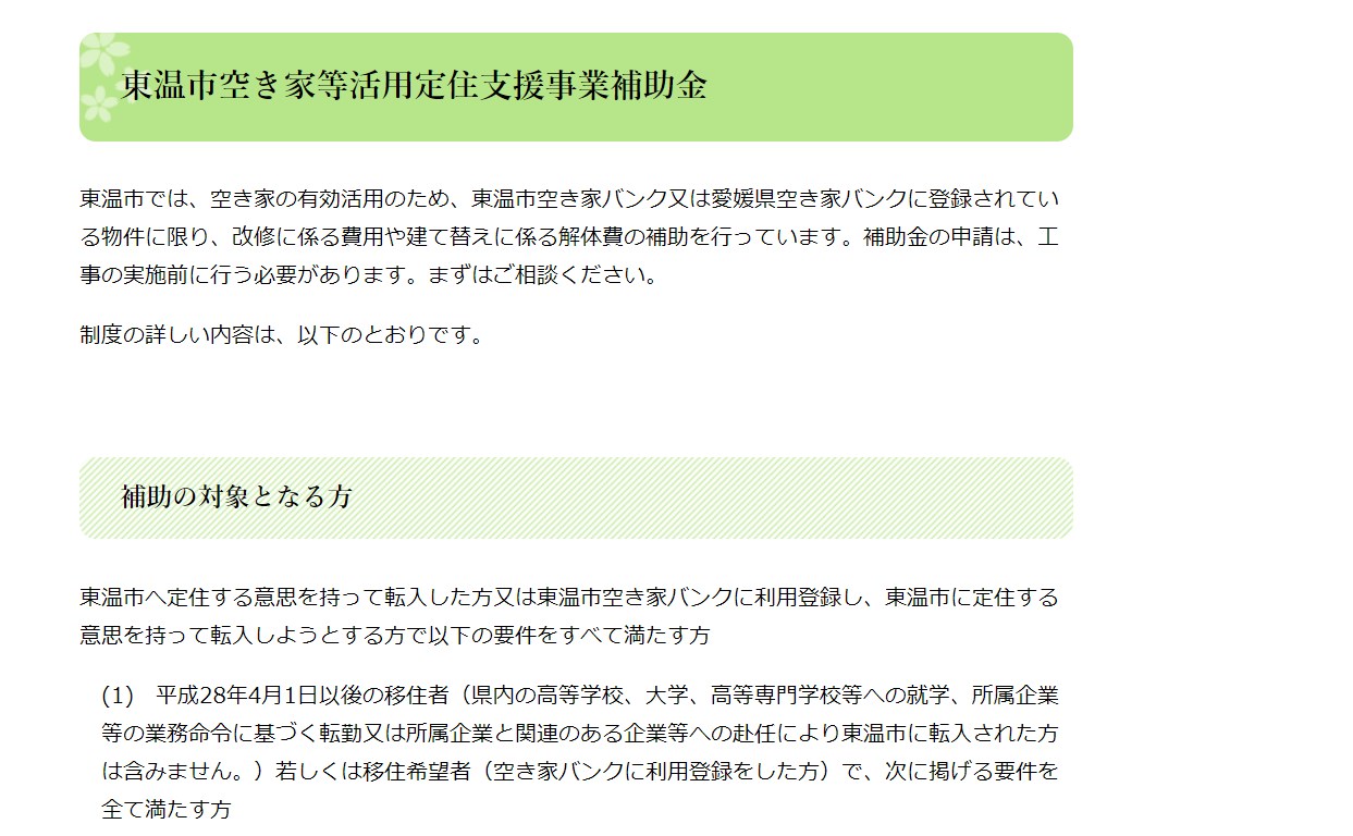 東温市 外壁塗装 助成金