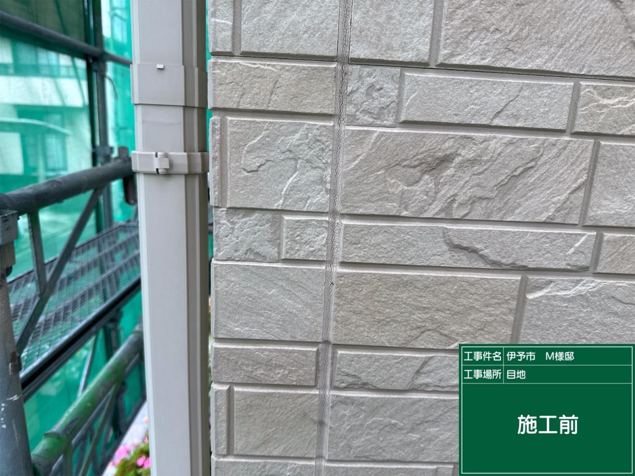 伊予市M様邸 外壁目地シーリング施工前