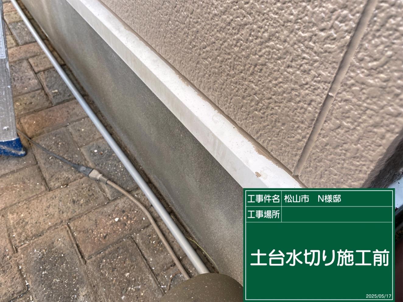 松山市N様邸 屋根外壁塗装工事の施工記録39