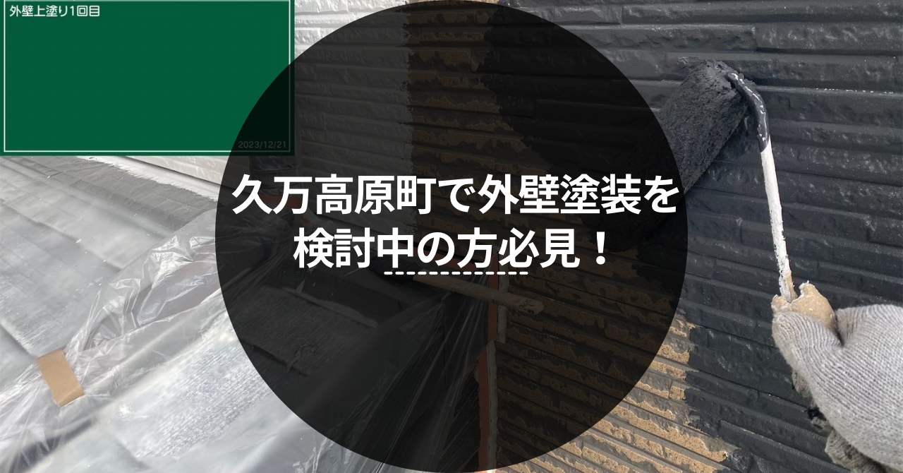 久万高原町 外壁塗装