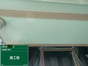 四国中央市 外壁塗装 施工事例 付帯部