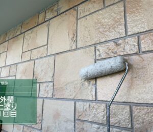 松山市M様邸 外壁 下塗り