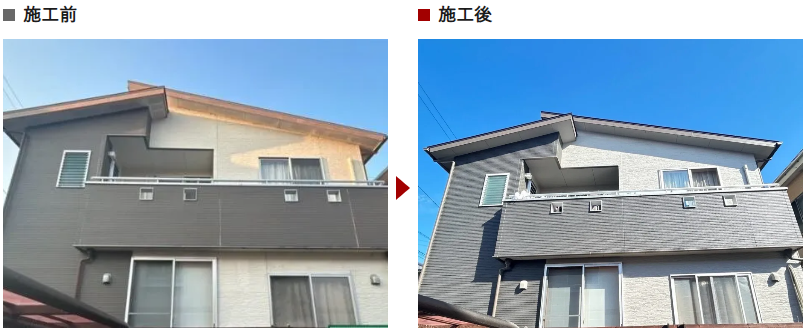 外壁・屋根塗装の施工前後