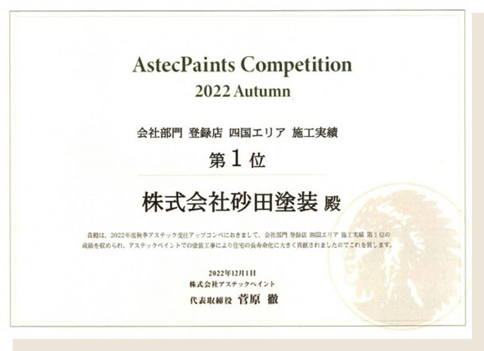 四国No.1の施工実績