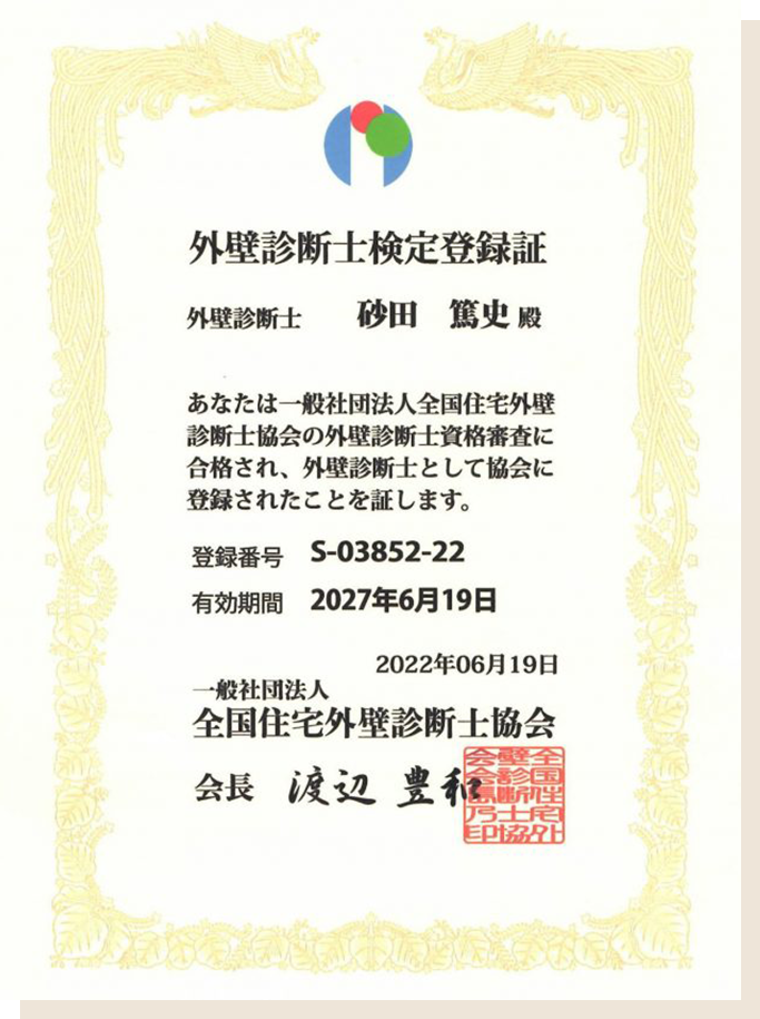 国家資格を持つ職人による安心施工