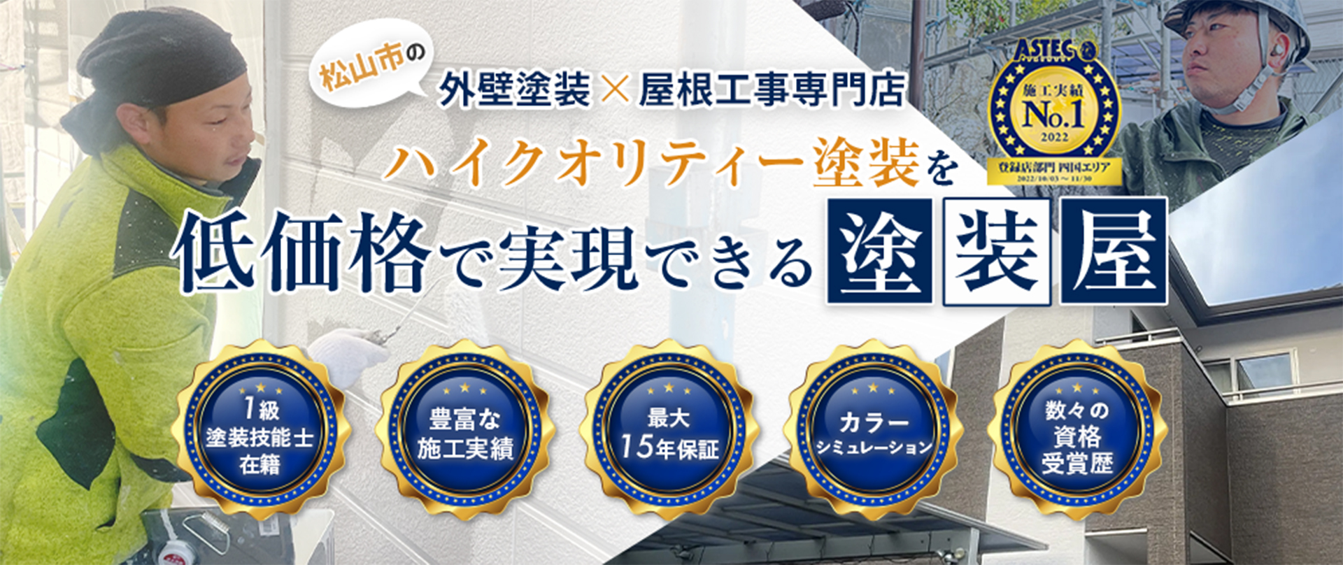 松山市 外壁塗装 砂田塗装