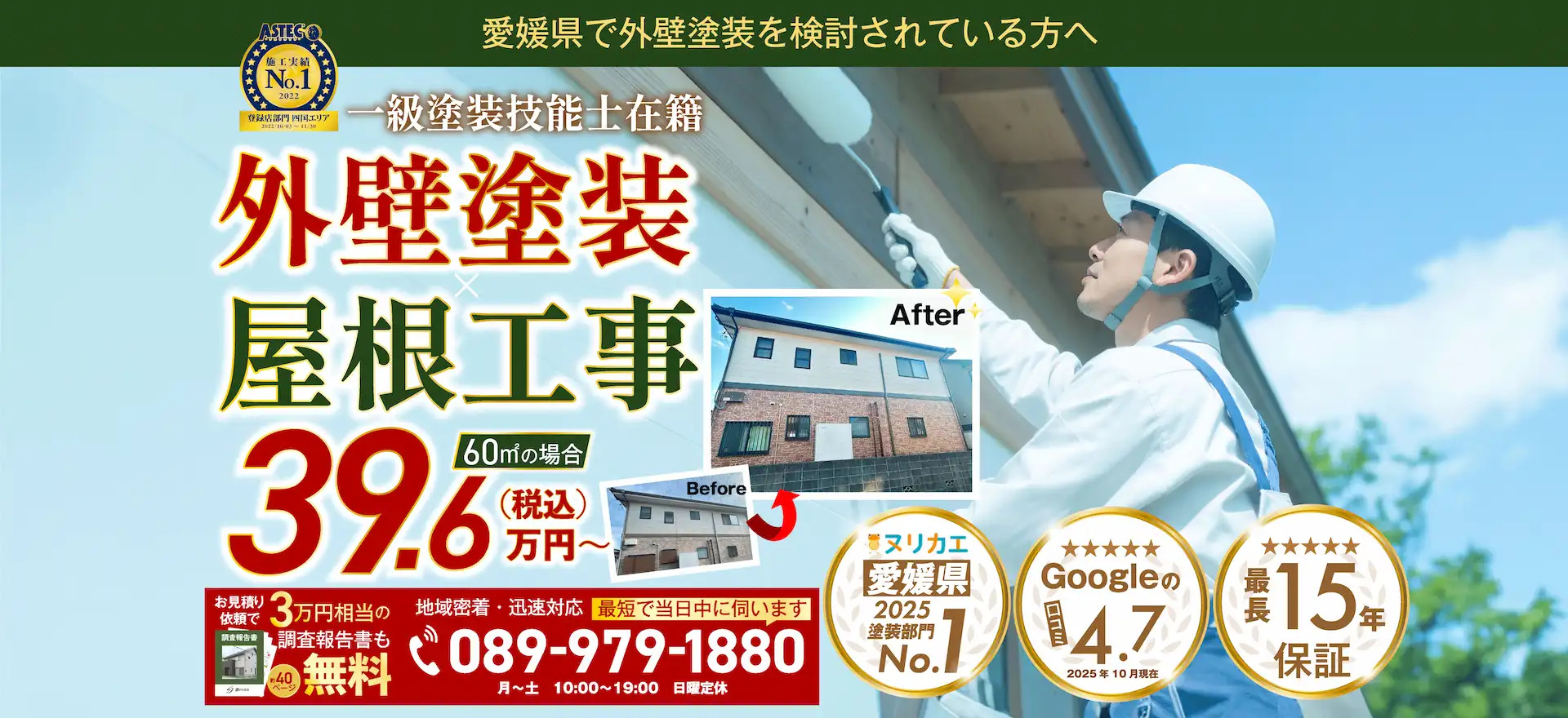 高耐久塗装を低価格で実現できる塗装屋