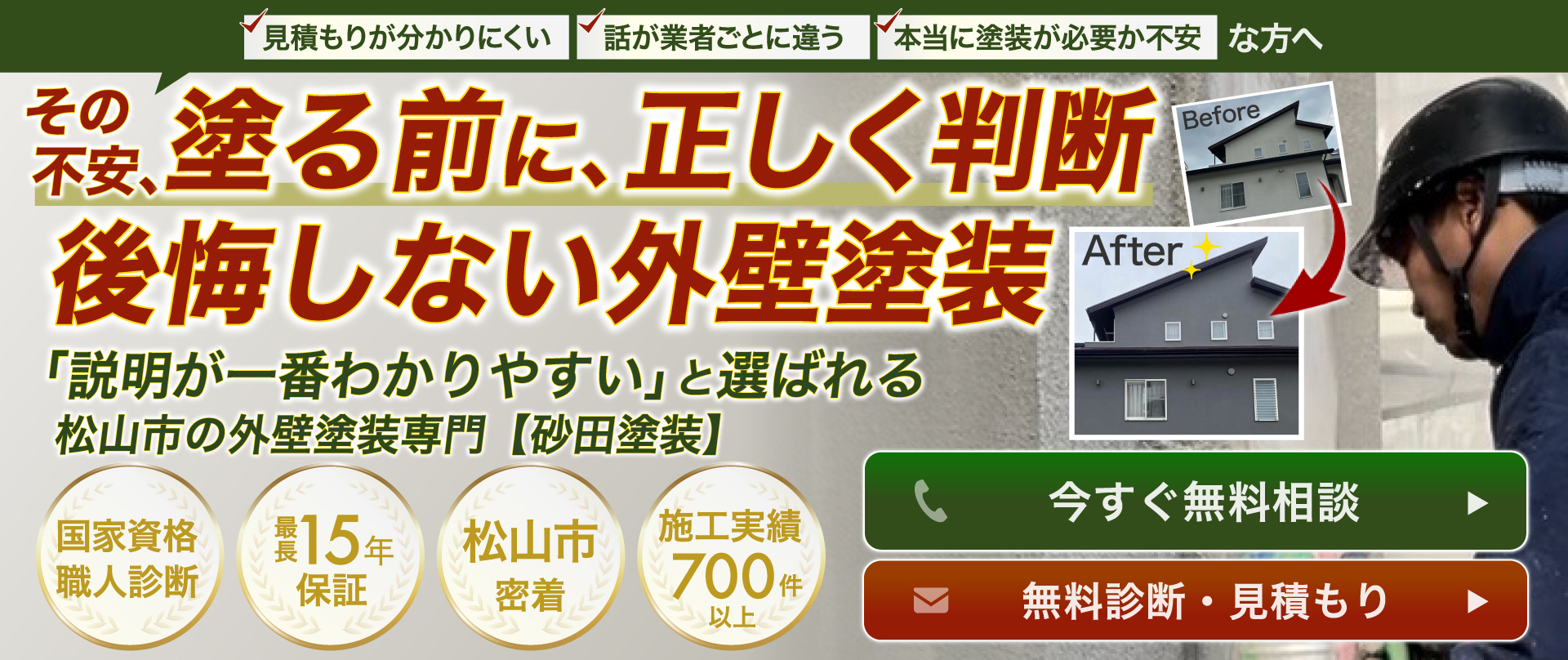 高耐久塗装を低価格で実現できる塗装屋