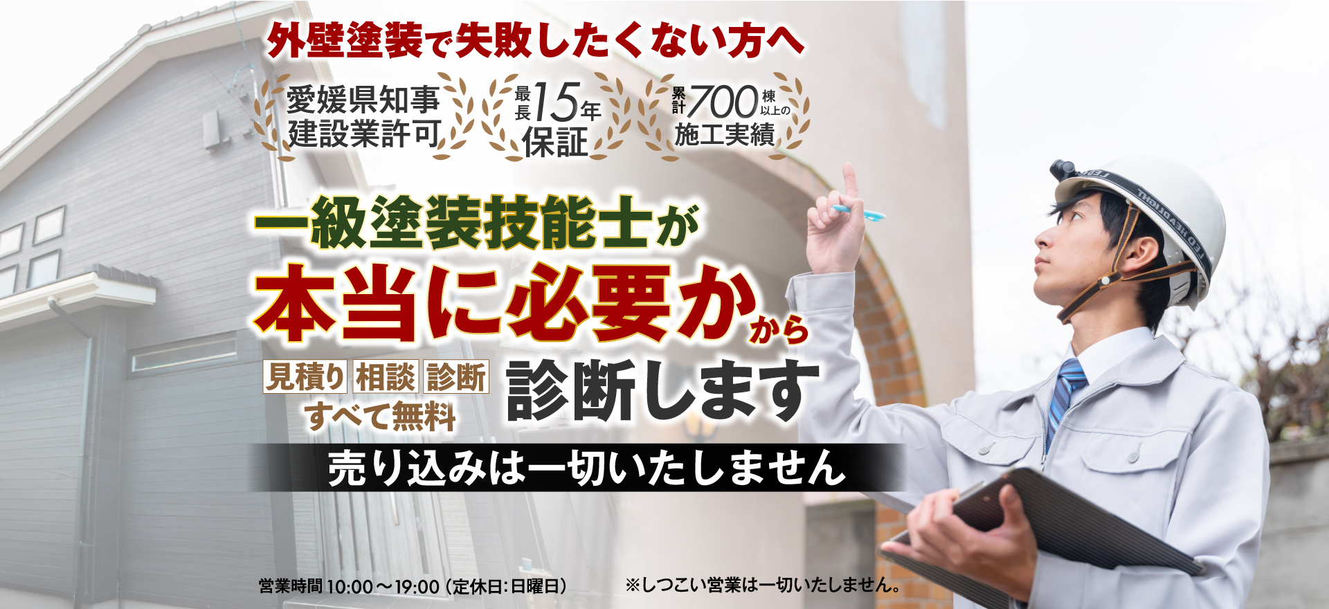 alt="松山市で外壁塗装・屋根塗装なら砂田塗装｜正しい診断で後悔しない塗装工事・施工実績700件以上"
