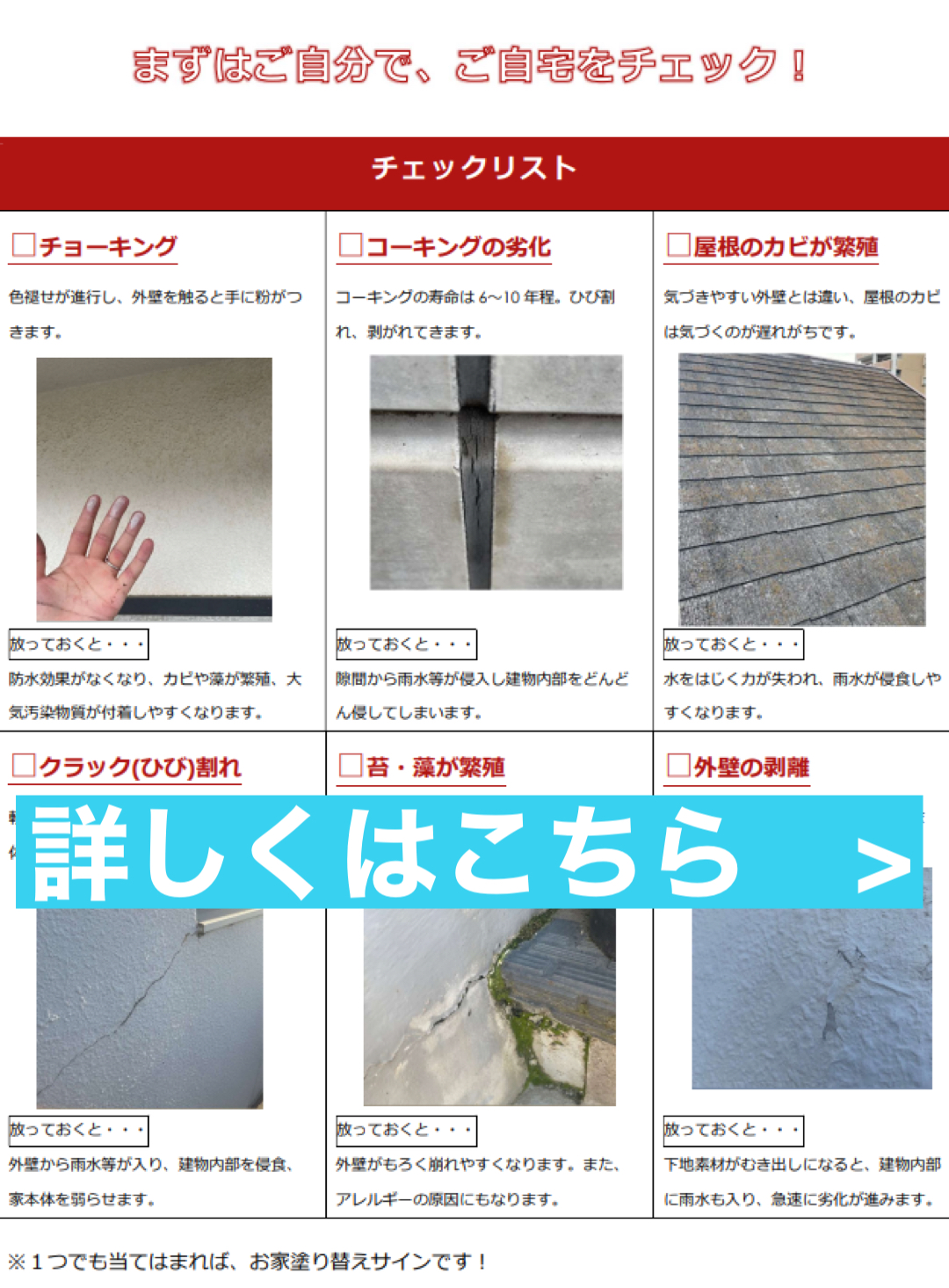外壁劣化診断