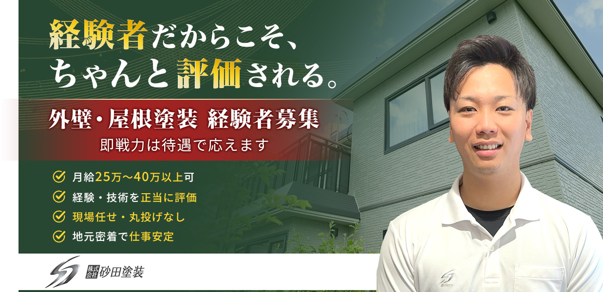 経験者だからこそ、 ちゃんと評価される。