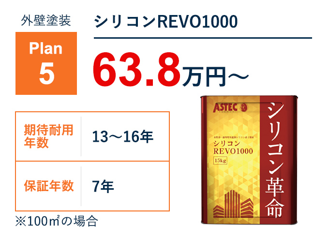 シリコンREVO1000