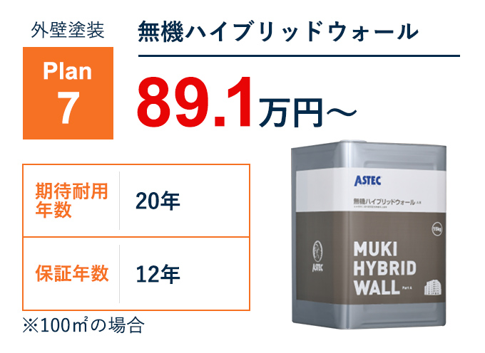 無機ハイブリットウォール