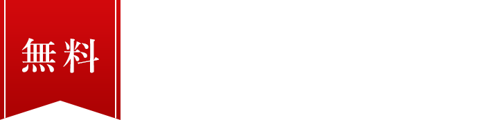 塗装の専門家にご相談・お見積りができます