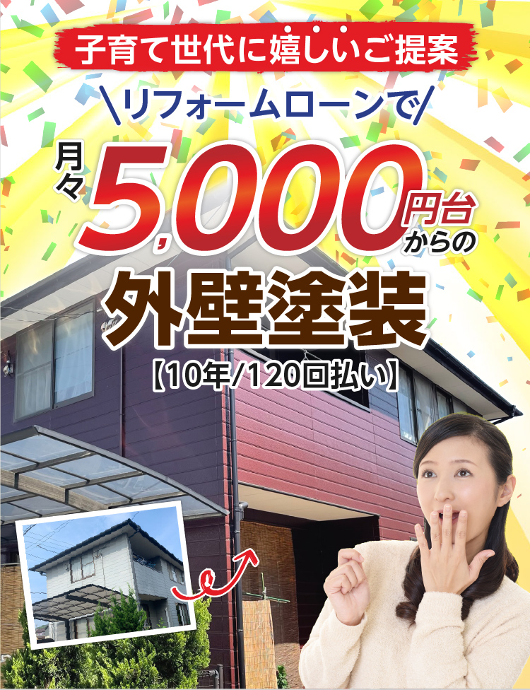 外壁塗装・防水工事なら低価格・丁寧・高品質な砂田塗装