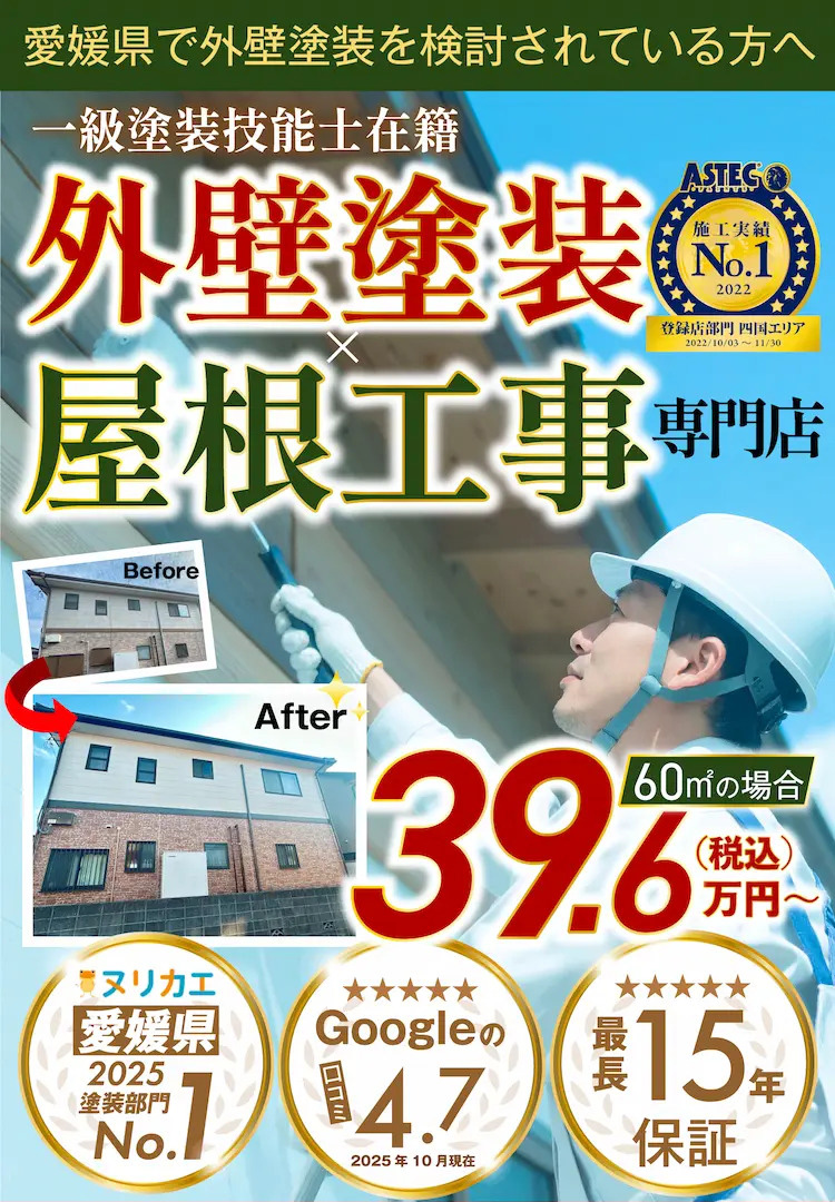高耐久塗装を低価格で実現できる塗装屋