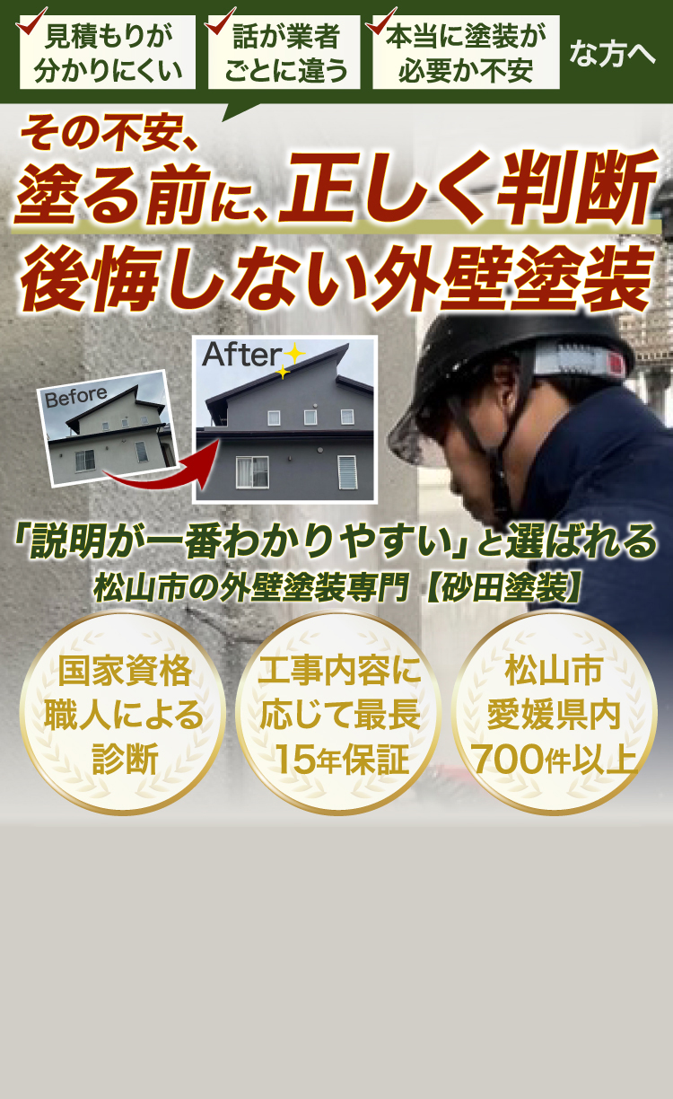 高耐久塗装を低価格で実現できる塗装屋