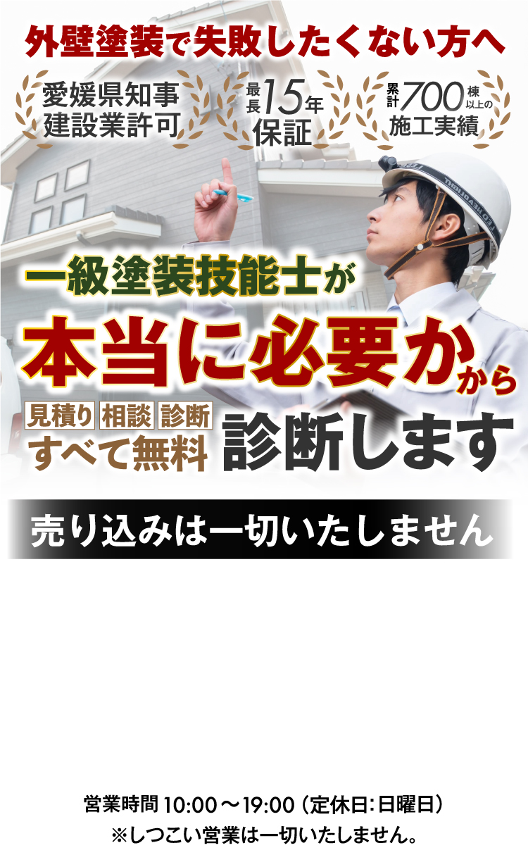 高耐久塗装を低価格で実現できる塗装屋