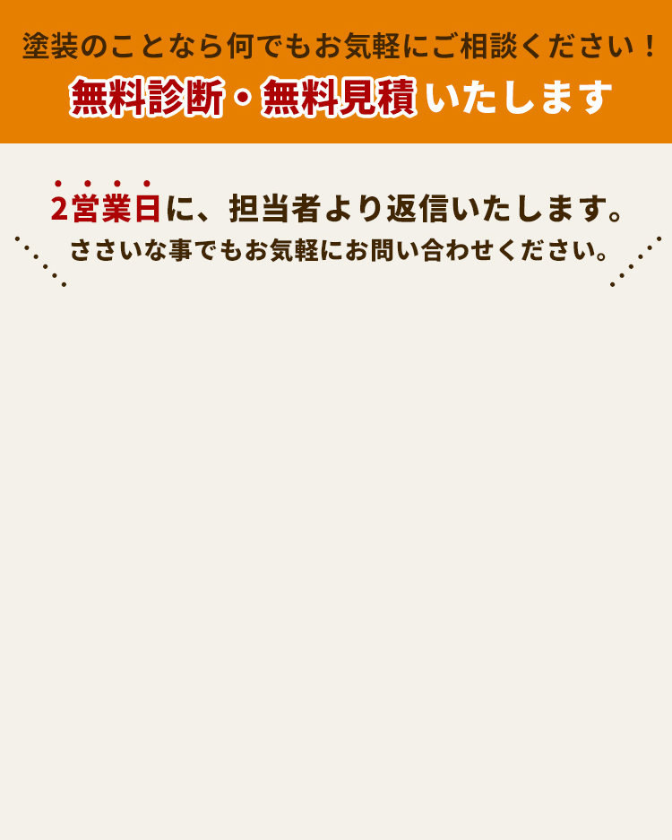 塗装で雨漏りは止まりません！