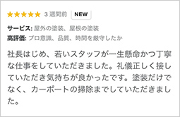 礼儀正しく接していただき気持ちが良かったです。
