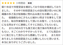築11年目で外壁塗装を検討しており何社か検討しておりました。