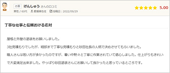 屋根と外壁の塗装をお願いしました。