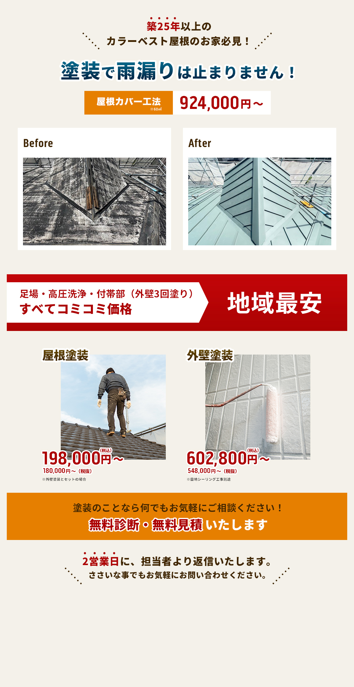 塗装で雨漏りは止まりません！