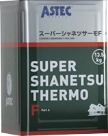 遮熱フッ素プラン