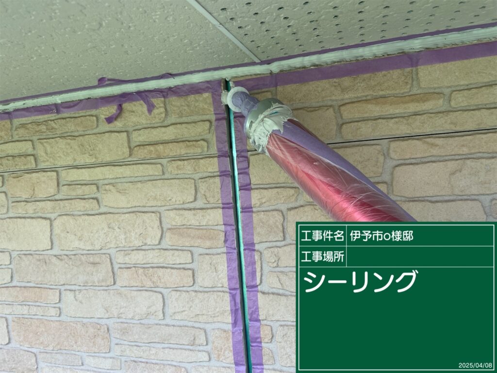 伊予市O様邸 シーリング工事