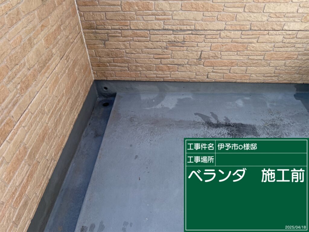 伊予市O様邸 ベランダ施工前