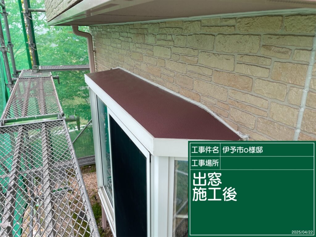 伊予市O様邸 出窓上塗り