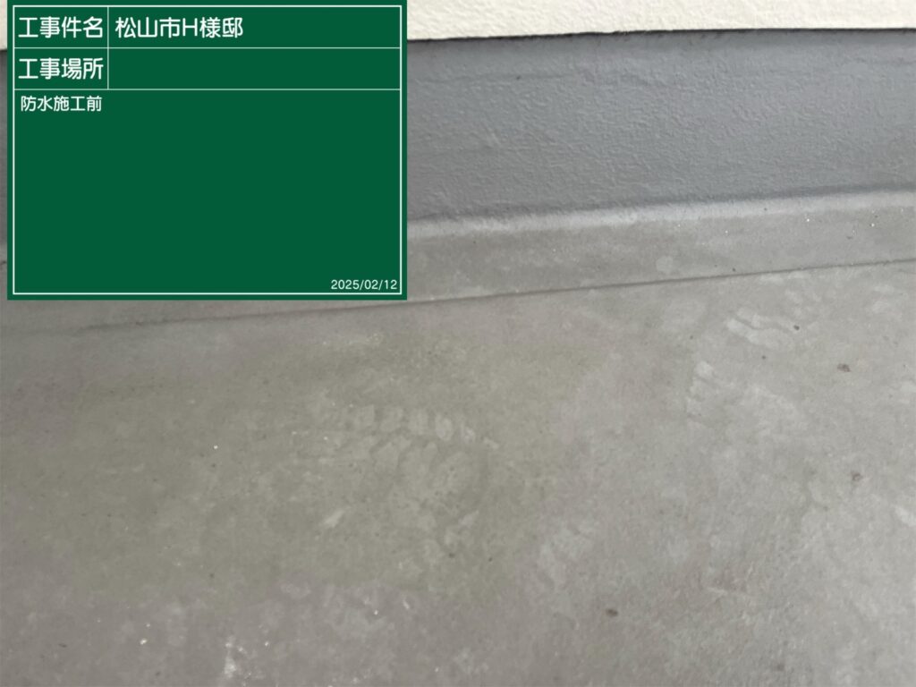 バルコニー防水の状態