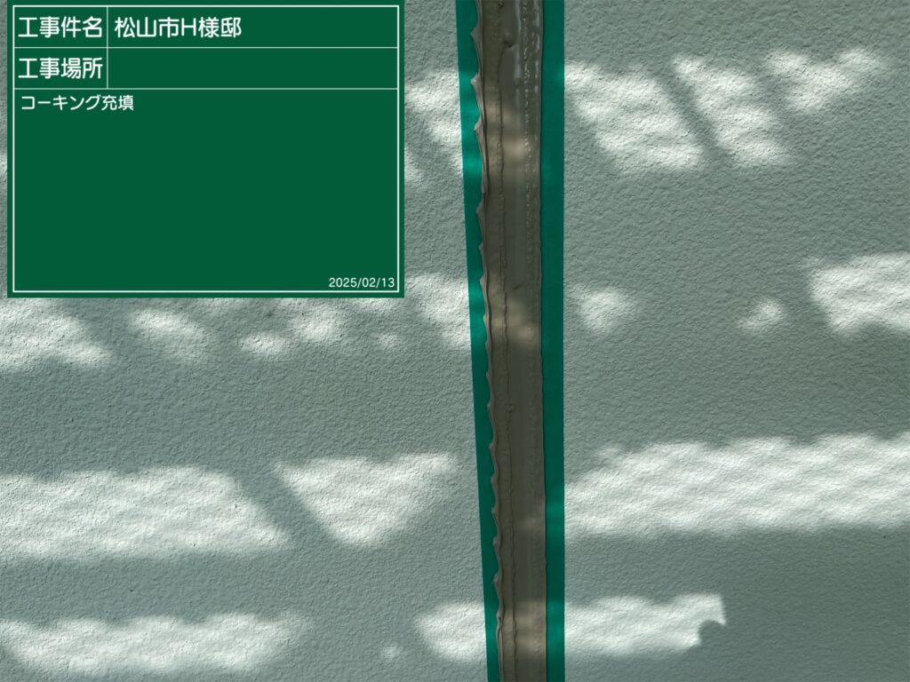施工後の防水部