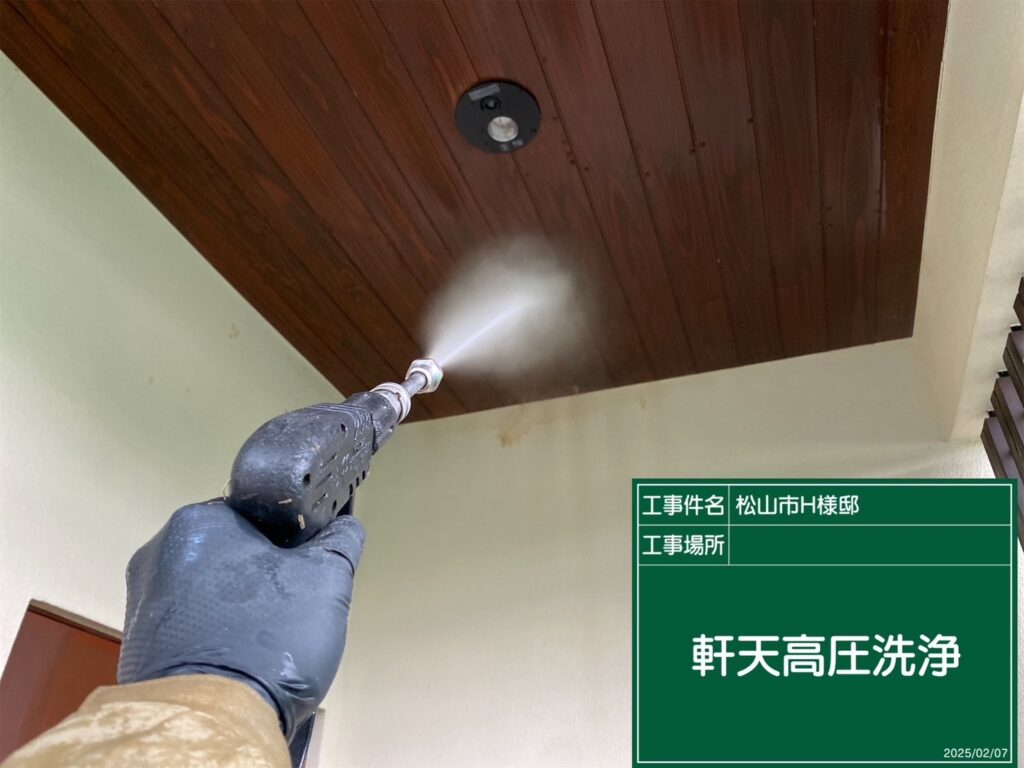 軒天の高圧洗浄
