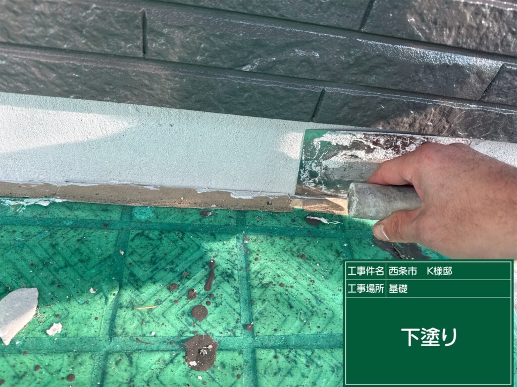 西条市K様邸の基礎塗装1