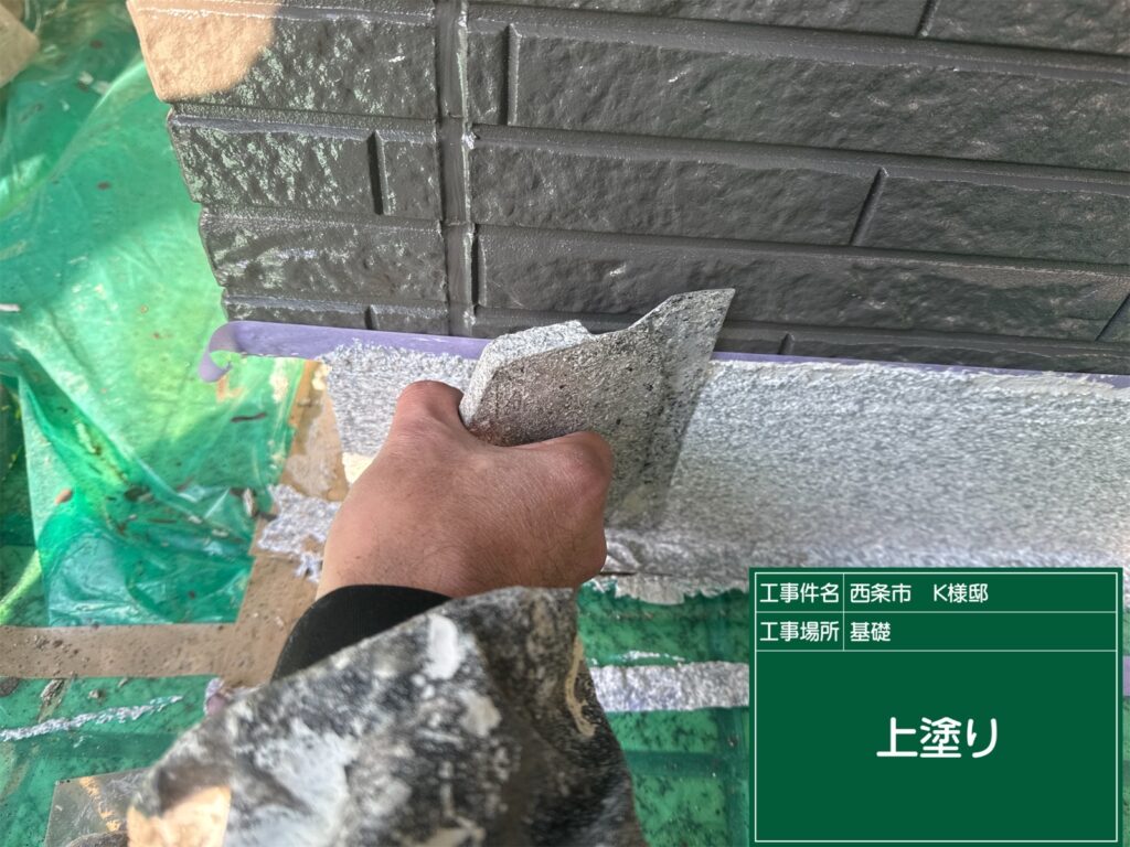 西条市K様邸の基礎塗装2