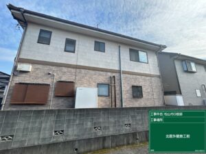 助成金活用 施工前