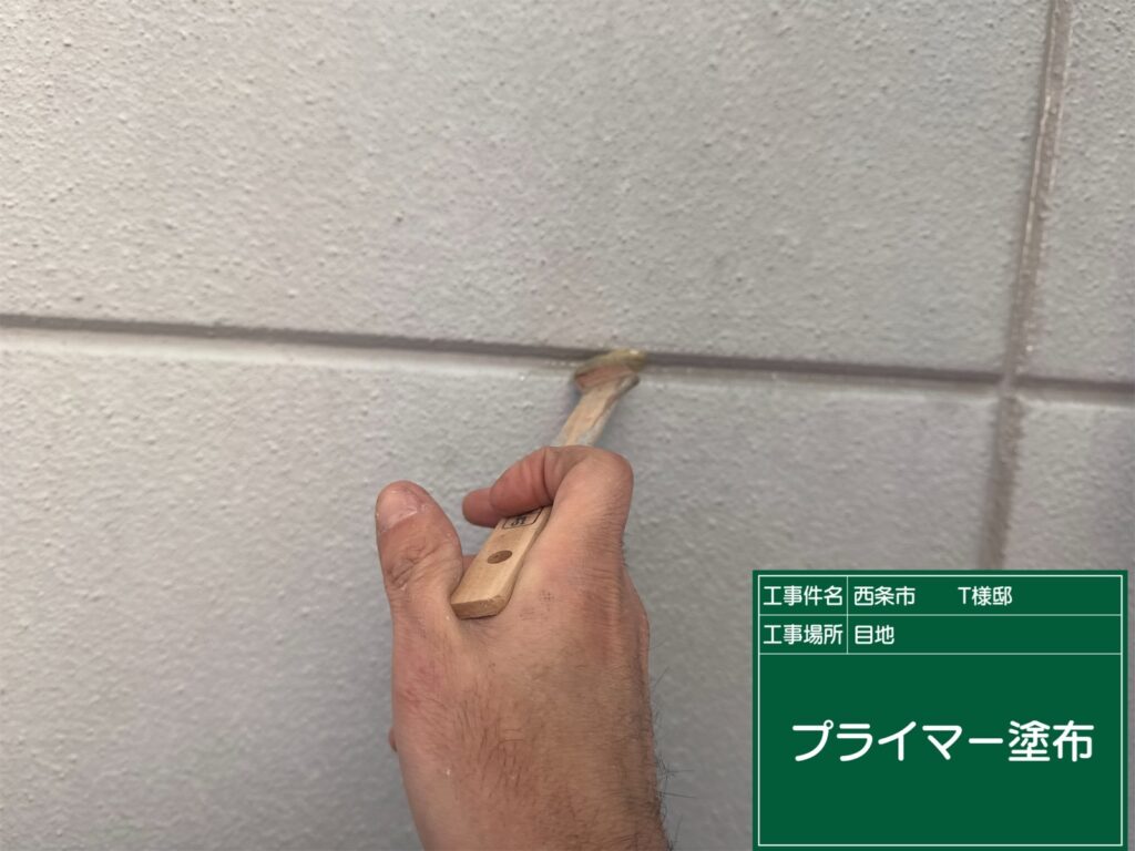 西条市T様邸 コーキング プライマー