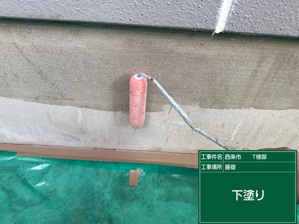 西条市T様邸 基礎 下塗り
